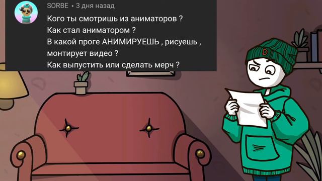ОТВЕТЫ НА ВОПРОСЫ #2 (анимация) смотреть онлайн