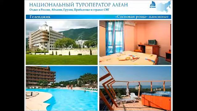 Геленджик. Объекты размещения / АЛЕАН / Www.alean.ru / Отдых в Геленджике