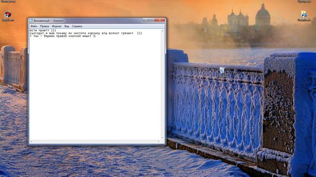 як очистити корзину !!!!! смотреть онлайн