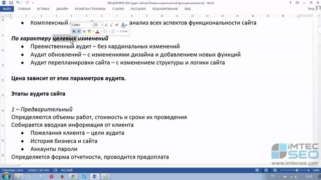 Аудит сайта. Виды и этапы самостоятельного SEO анализа сайта смотреть онлайн