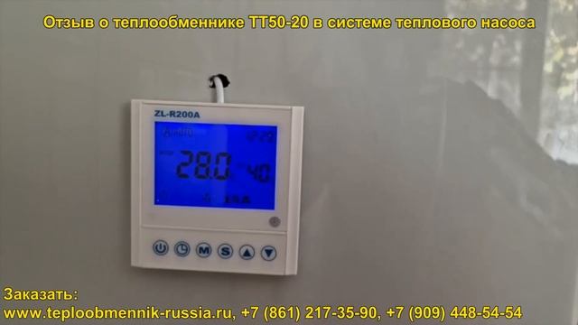 Отзыв о работе теплообменника ТТ50-20 в системе теплового насоса смотреть онлайн