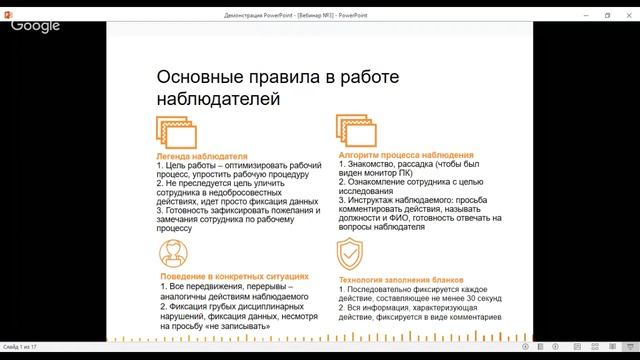 Вебинар «Оценка эффективности использования рабочего времени офисным персоналом» смотреть онлайн