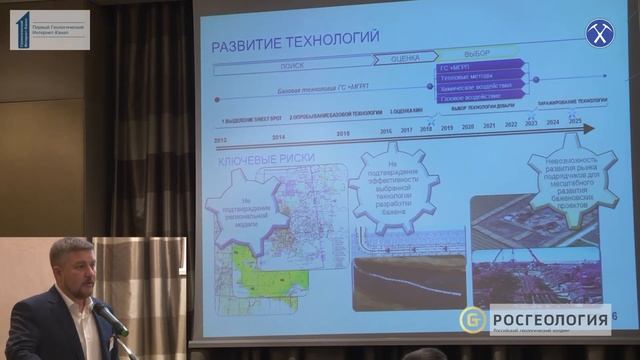 Бажен: нетрадиционные запасы нефти - перспективы, опыт, проекты... смотреть онлайн