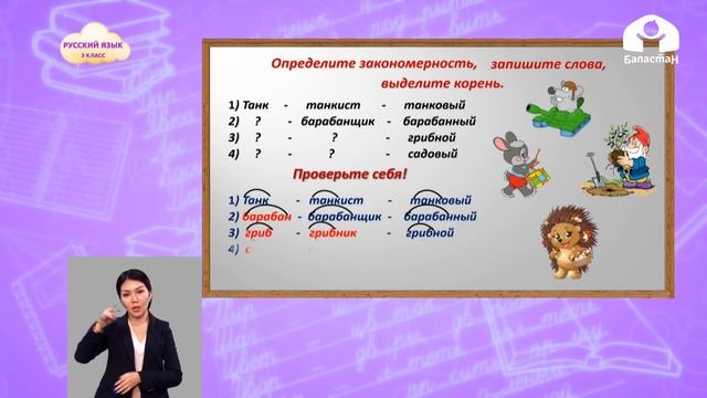 Русский язык 3 класс / Корень / ТЕЛЕУРОК 16.11.20 смотреть онлайн