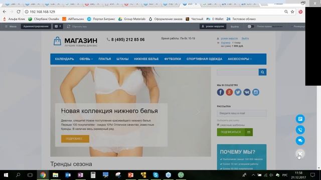 Готовый интернет-магазин за 6 часов: открытие и продвижение. 21.12.2017 смотреть онлайн