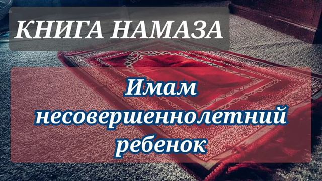 43. Имам несовершеннолетний ребенок смотреть онлайн
