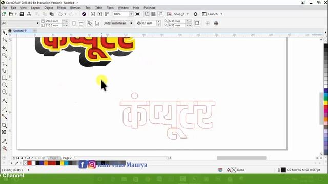 #391, 3D Text Effect | Basic CorelDraw in Hindi смотреть онлайн