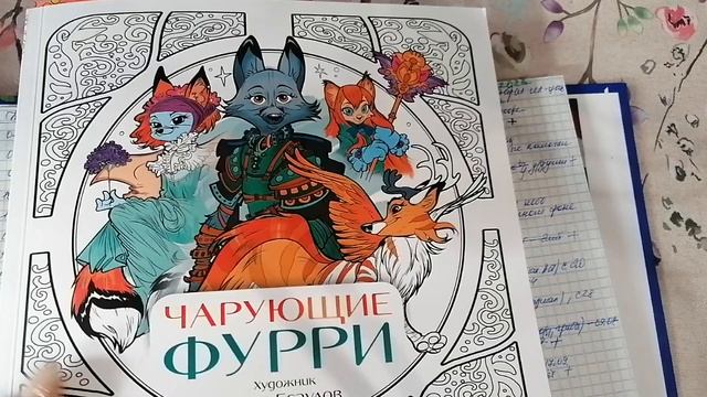 Мои ПЛАНЫ в раскрасках-антистресс на ОКТЯБРЬ месяц 2023г смотреть онлайн