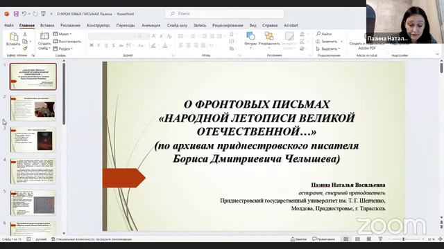 Дистанционное заседание конференции "Образ будущего в русской литературе XX-XXI вв." Часть 2 смотреть онлайн