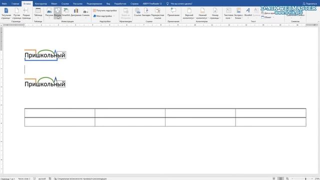 Word разбор слова по составу. Как в Word выделить приставку, корень, суффикс, окончание и основу смотреть онлайн