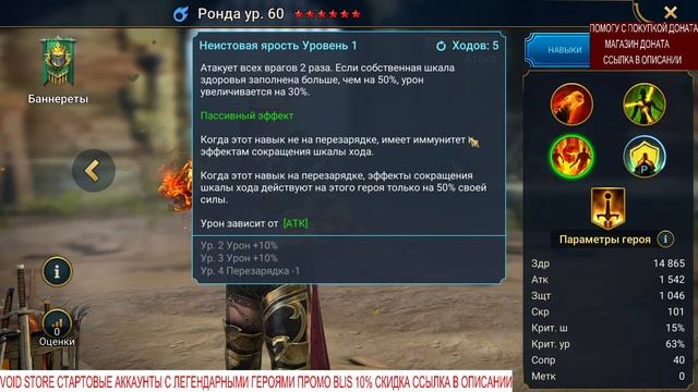 Raid Shadow Legend Ронда (Ронда Раузи ) Новый бесплатный герой