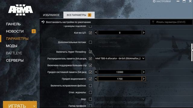 Настройки в Лаунчере ARMA 3 под 64 разрядную платформу Новое обновление март 2017 АРМА 3 смотреть онлайн