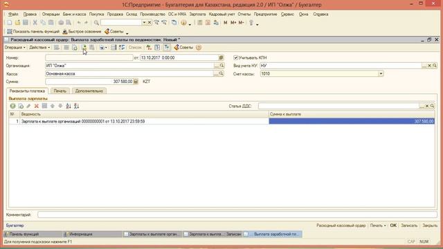 Начисление зарплаты в 1с Предприятие Казахстана 8.2 смотреть онлайн