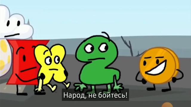 Б.Ф.Б. я считаю четвёрку лучше чем двойка. смотреть онлайн