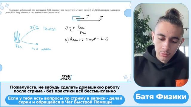 Электровоз, работающий при напряжении 3 кВ, развивает при скорости 12 м/с силу тяги 340 кН - №26159 смотреть онлайн