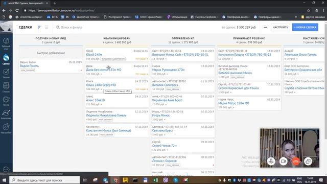Демонстрация возможностей AmoCRM