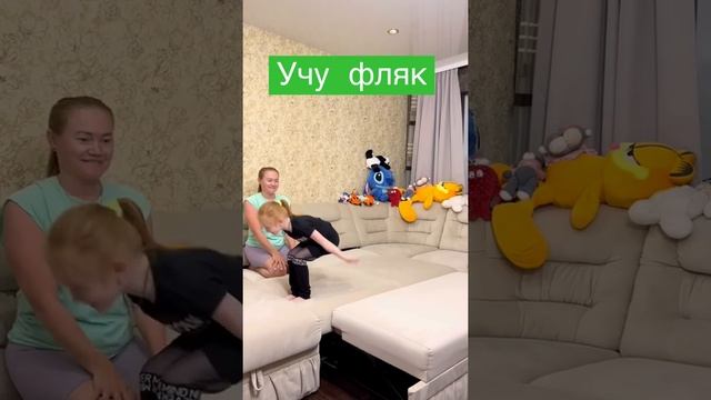Пробую сама фляк/#Shorts смотреть онлайн