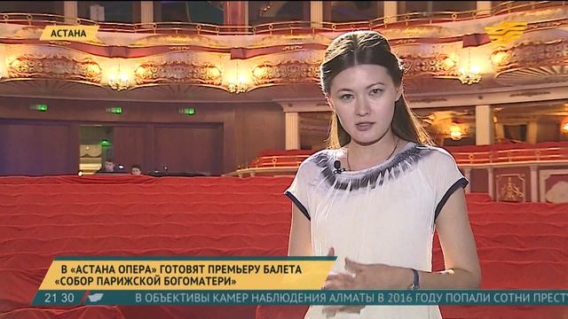 В «Астана Опера» готовят премьеру балета «Собор Парижской Богоматери» смотреть онлайн