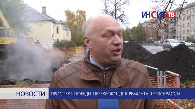 Проспект Победы перекроют для ремонта теплотрассы