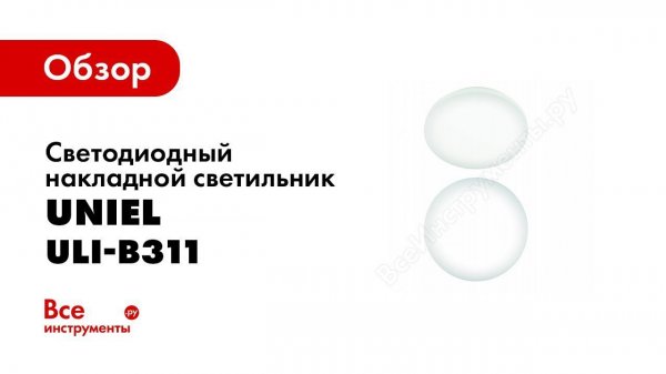 Светильники светодиодные Uniel Ronda Quatro