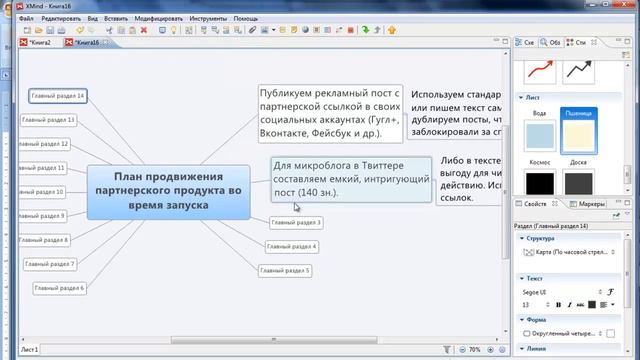 Как просто и быстро создать интеллект-карту в X-mind смотреть онлайн