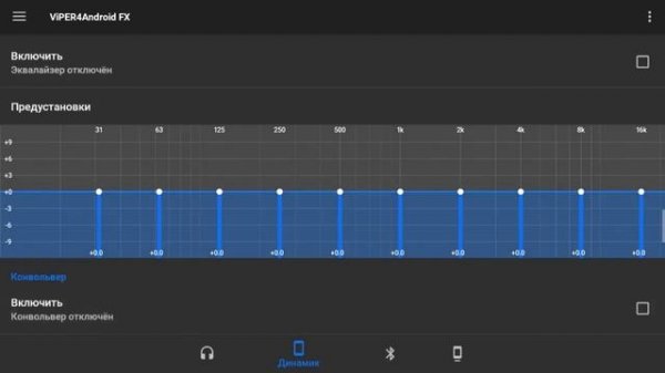 Настройка обновленного ViPER4AndroidFX.mp4