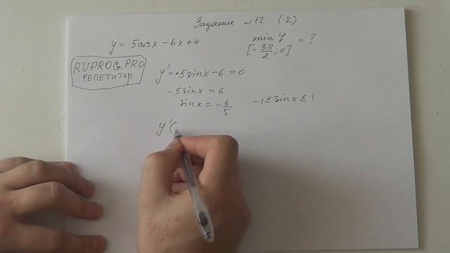 12.2 Тригонометрические функции. Исследование на экстремум. ЕГЭ смотреть онлайн
