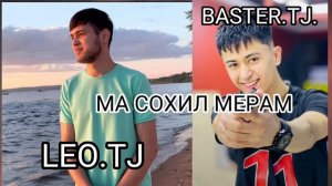 BASSTER.TJ. LEO.TJ МА СОХИЛ МЕРАМ BASSTER.TJ. LEO.TJ ОШИКАТ ШУДАМ ЛАЙК МОН БРАТ