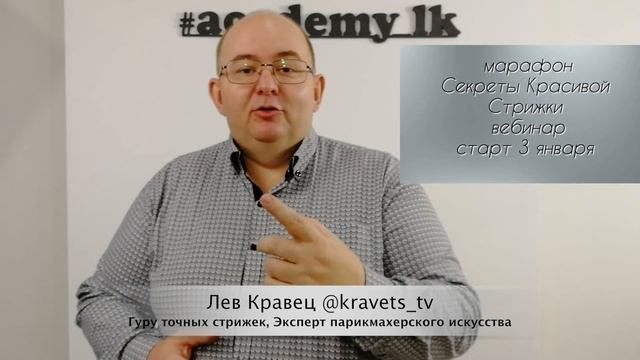 Секреты Красивой Стрижки вебинар Ты зарегистрировался?