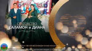 сватовство Саламона и Дианы (Тамбов) 17 мая 2022