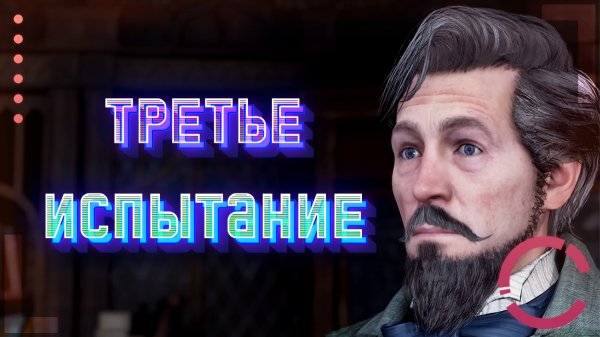 HOGWARTS LEGACY | ТРЕТЬЕ ИСПЫТАНИЕ