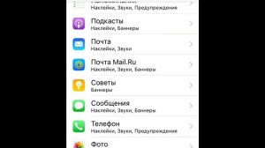 Исправления проблемы со звуком и оповещением от смс в Iphone