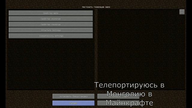 Попал в Монголию в Майнкрафте смотреть онлайн