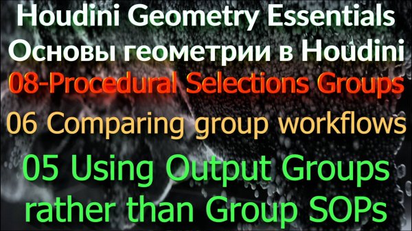 05 Using Output Groups rather than Group SOPs