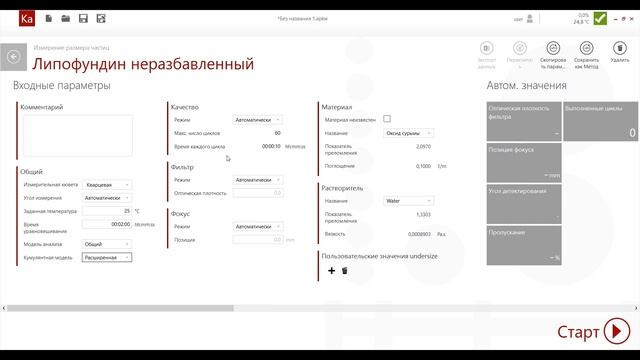 Anton Paar: вебинар по анализу частиц для фармацевтической отрасли