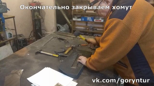 Хомут Одинарный  на Дымоход своими руками /DIY Clamp On The Stove (chimney Clamp)
