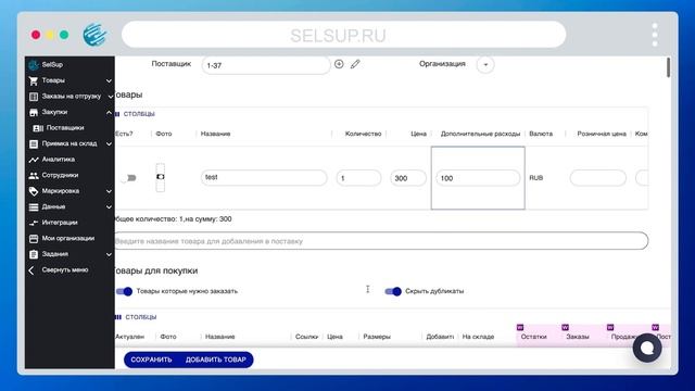 Обзор страницы Закупки. смотреть онлайн