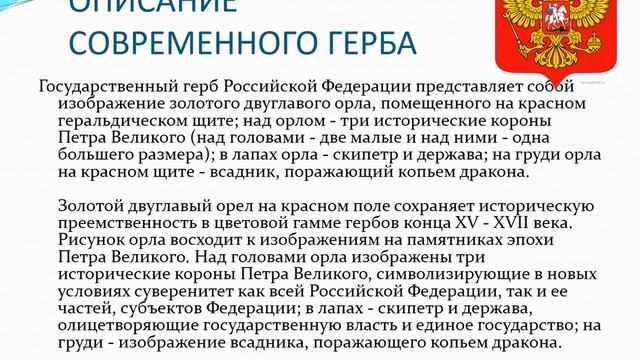 ГЕРБ России смотреть онлайн