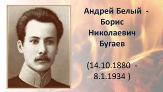 Андрей Белый - Родине ( Рыдай, буревая стихия ): Музыкальная поэзия смотреть онлайн