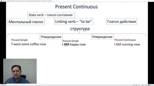 State verbs in Continuous - глаголы состояния во времени Present Continuous смотреть онлайн