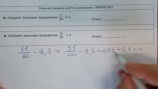 Способ решения ДРОБЕЙ. Настоящее задание из ОГЭ 2022 по математике (ФИПИ) Шестое задание смотреть онлайн