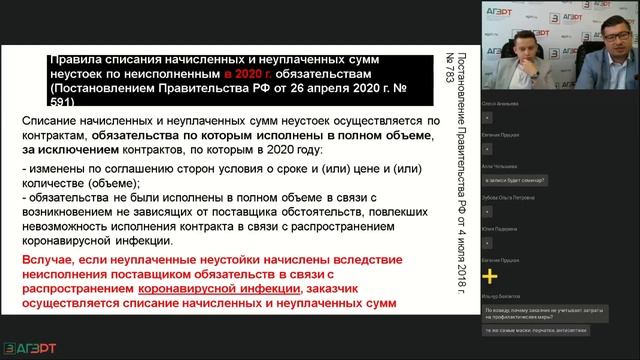«Изменение, расторжение, контракта, 44-ФЗ» смотреть онлайн