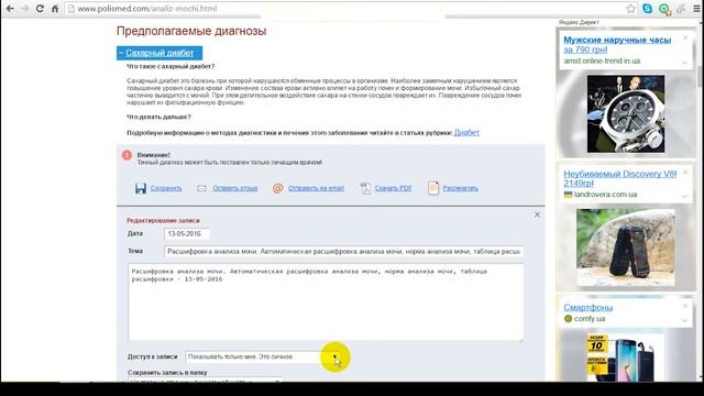 Онлайн расшифровка анализа мочи смотреть онлайн