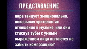 что оценивают судьи на турнирах по бальным танцам