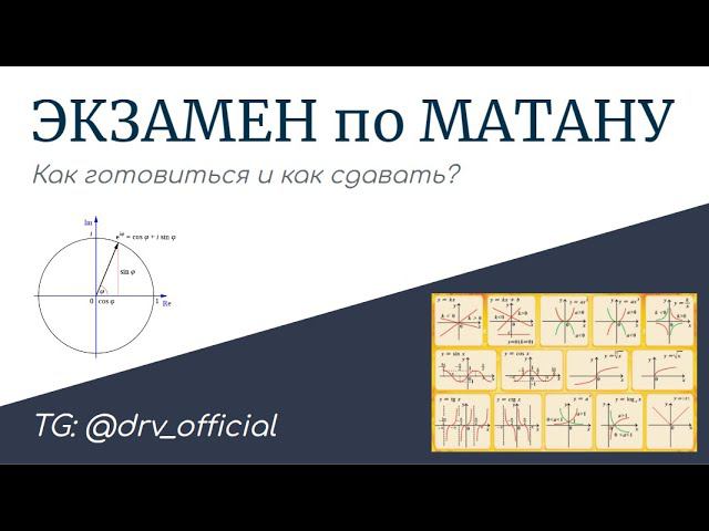 Как готовиться к экзамену по математическому анализу (в технических университетах)? смотреть онлайн