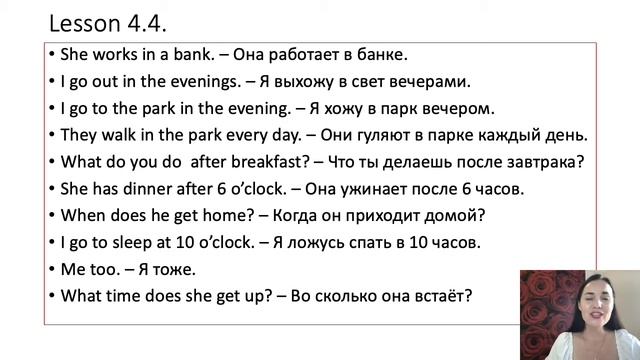 Английский язык Урок 4.4. 20 практических фраз с глаголами в настоящем простом времени. смотреть онлайн