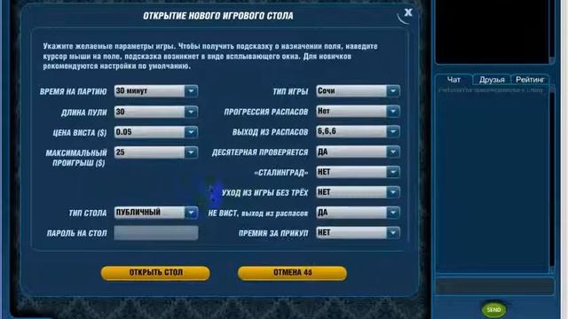Играть в Преферанс на деньги онлайн смотреть онлайн