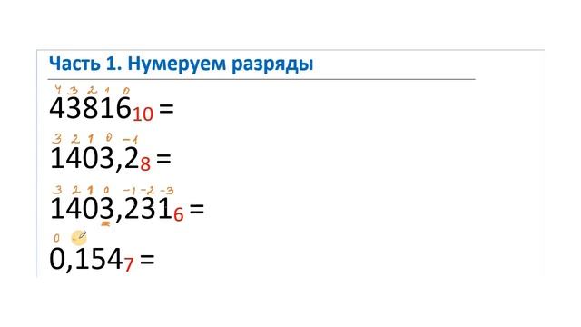 Перевод чисел в 10сс. Разбор ошибок смотреть онлайн