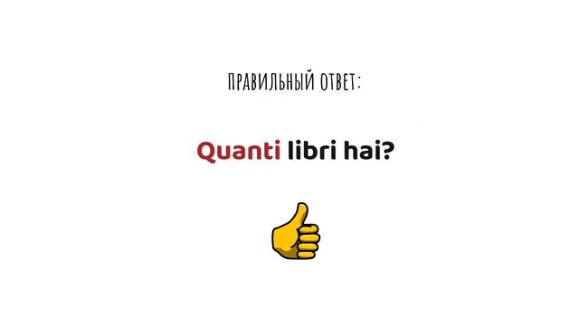 ПРОВЕРЬ СВОЙ УРОВЕНЬ ИТАЛЬЯНСКОГО! Test Di Lingua Italiana