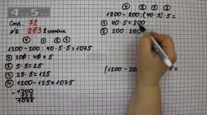 Страница 72 Задание 283 (Столбик 2) – Математика 4 класс Моро – Учебник Часть 2